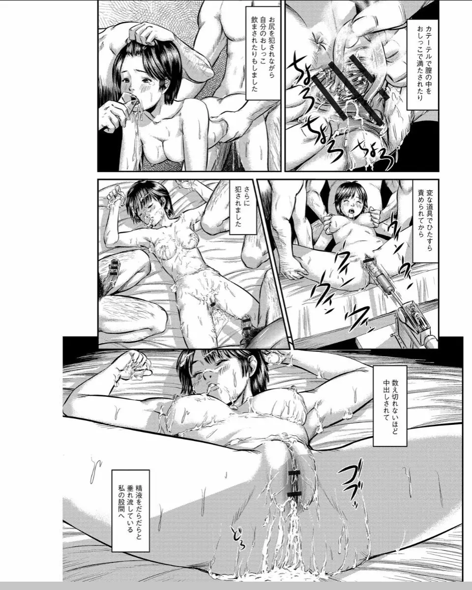 ネオフェチズム Page.66