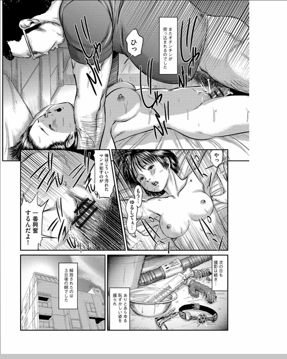 ネオフェチズム Page.67