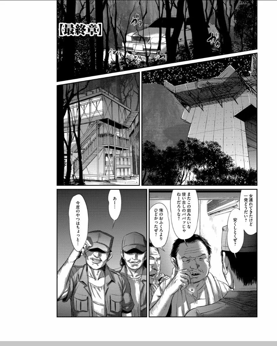 ネオフェチズム Page.70