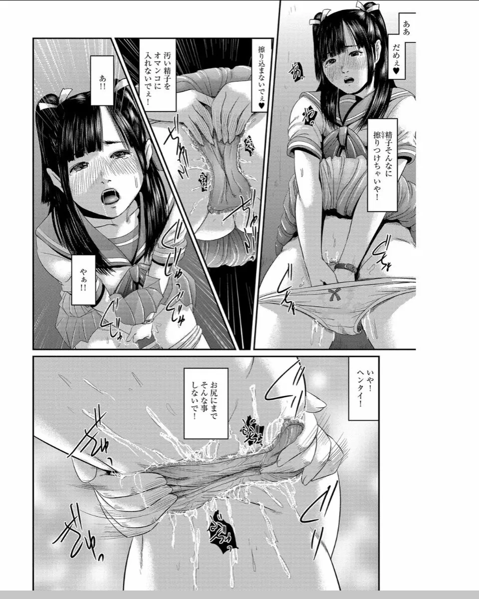 ネオフェチズム Page.99