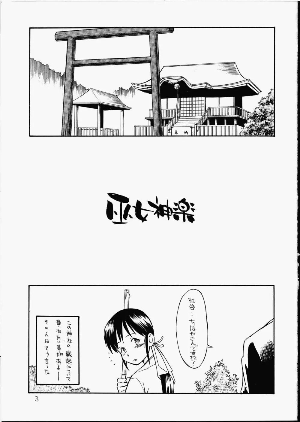 巫女神楽 Page.2