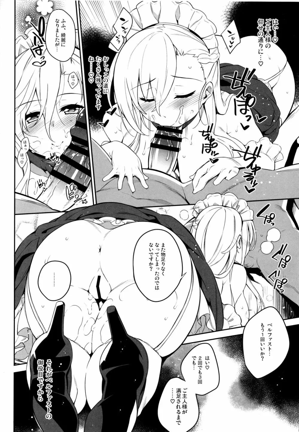 ベルファストの躾け方 Page.13