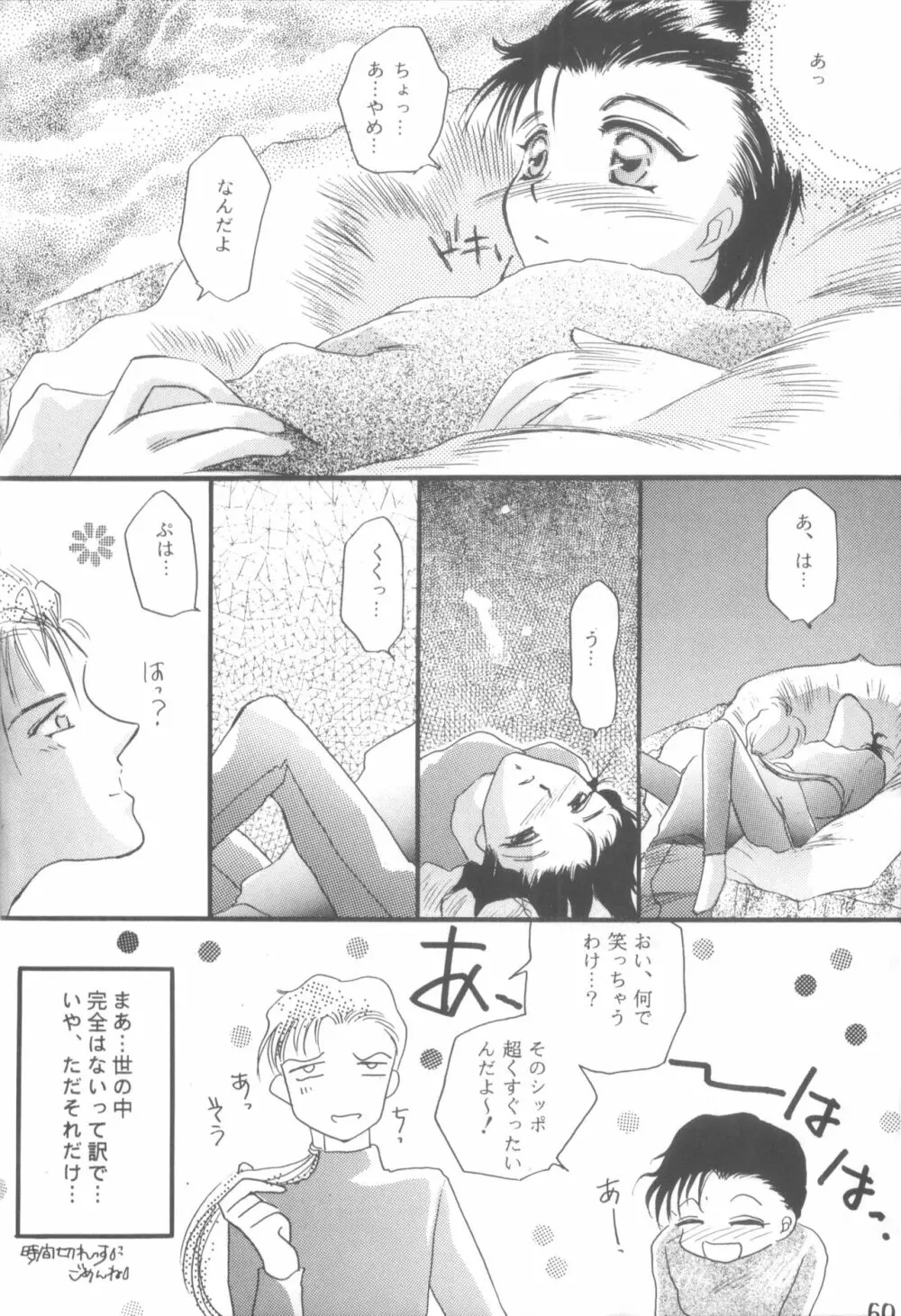 [さくさくさ~くる (よろず)] I -PT- RENEWAL (よろず) Page.59