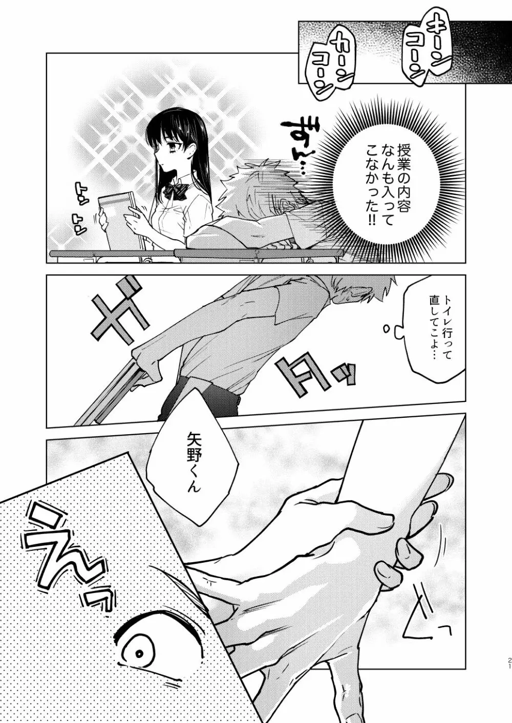 男子性理本 Page.18