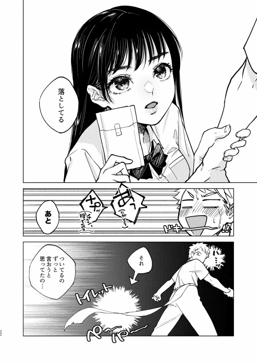 男子性理本 Page.19