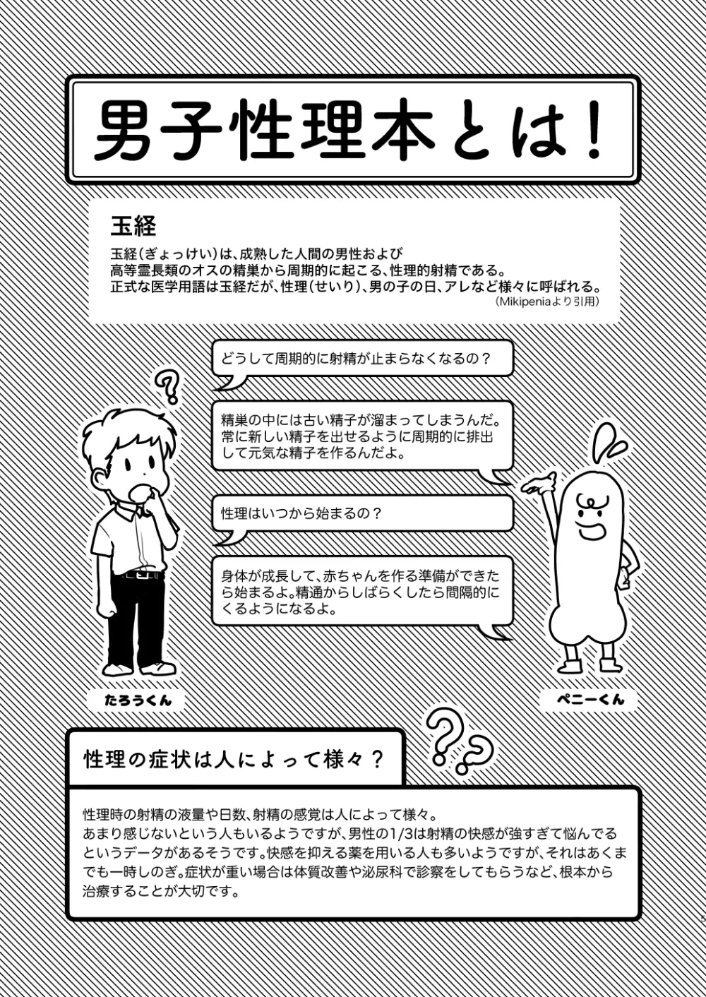 男子性理本 Page.2