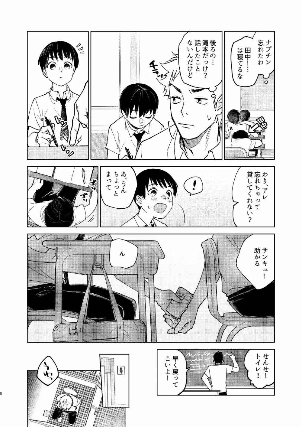 男子性理本 Page.5