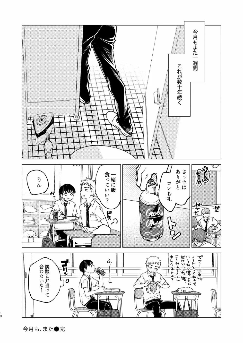 男子性理本 Page.7