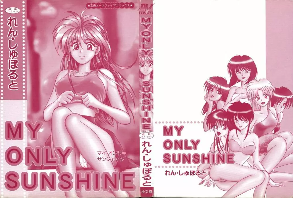 MY ONLY SUNSHINE Page.2