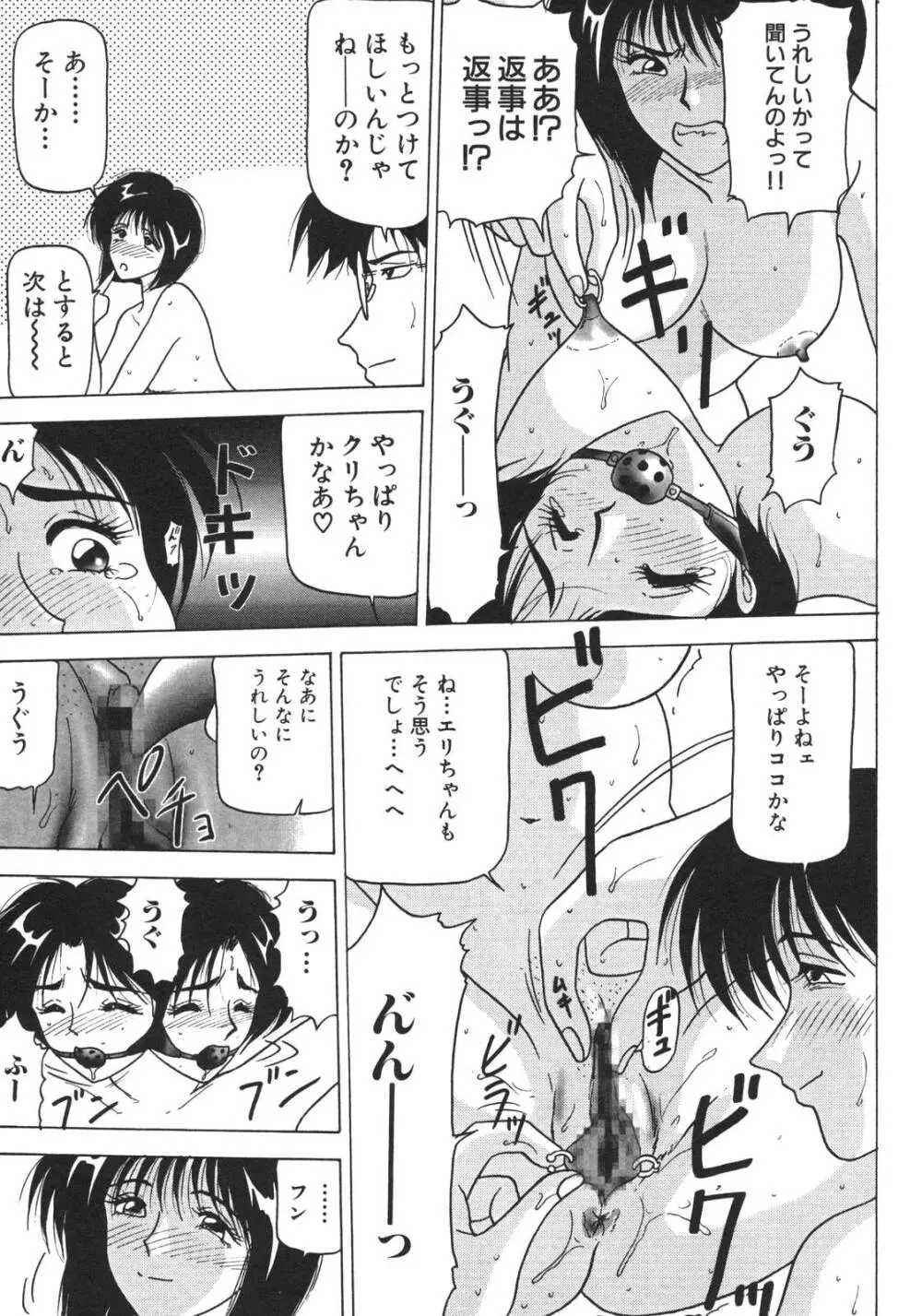 近親姉妹折檻 Page.137