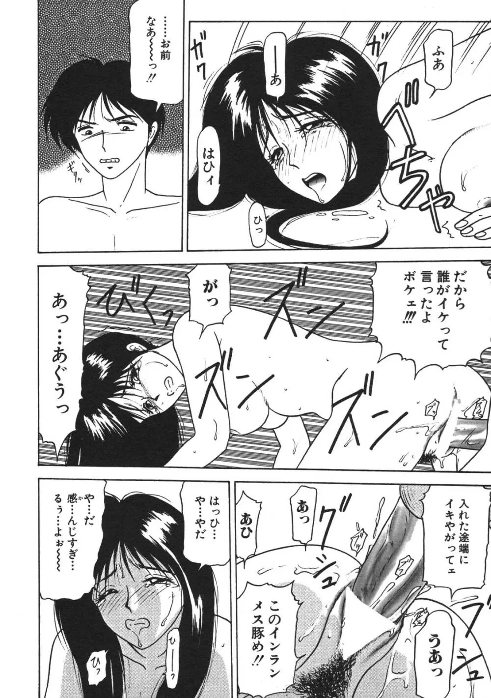 近親姉妹折檻 Page.60