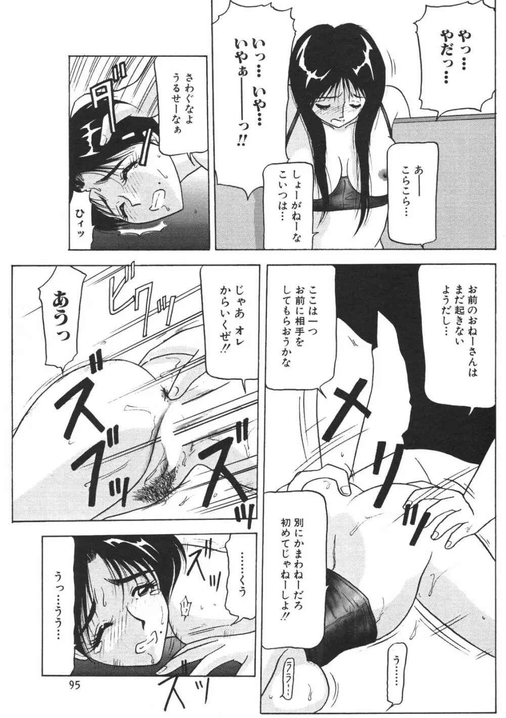 近親姉妹折檻 Page.97