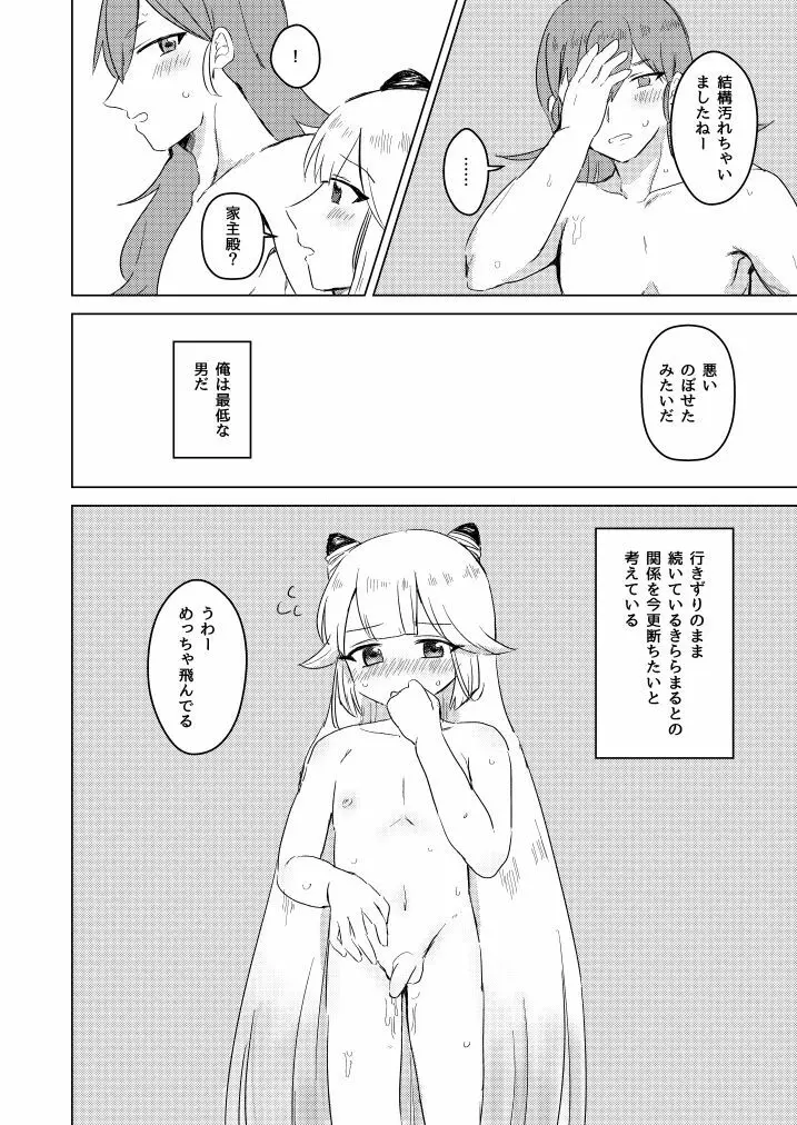 潜熱の桜 零れて Page.11