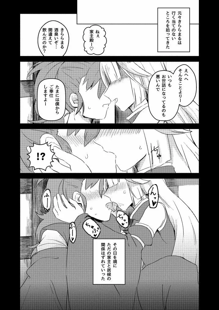 潜熱の桜 零れて Page.12