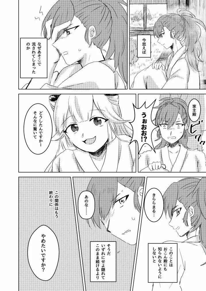 潜熱の桜 零れて Page.13