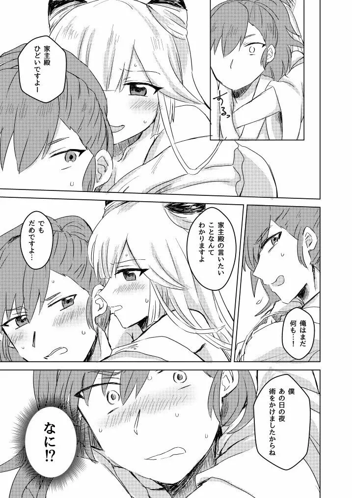 潜熱の桜 零れて Page.14