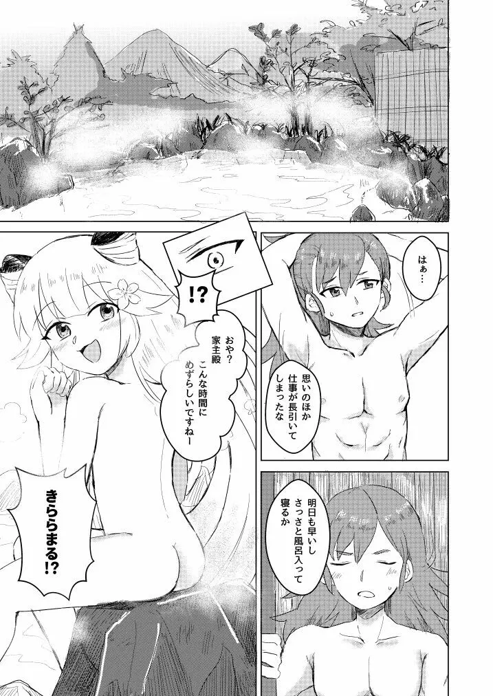 潜熱の桜 零れて Page.2