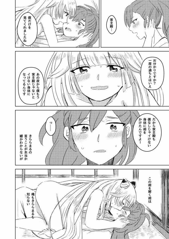 潜熱の桜 零れて Page.20