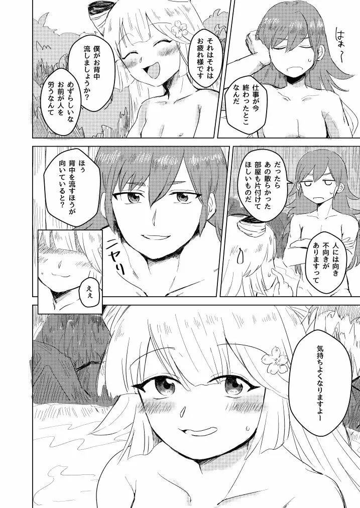 潜熱の桜 零れて Page.3