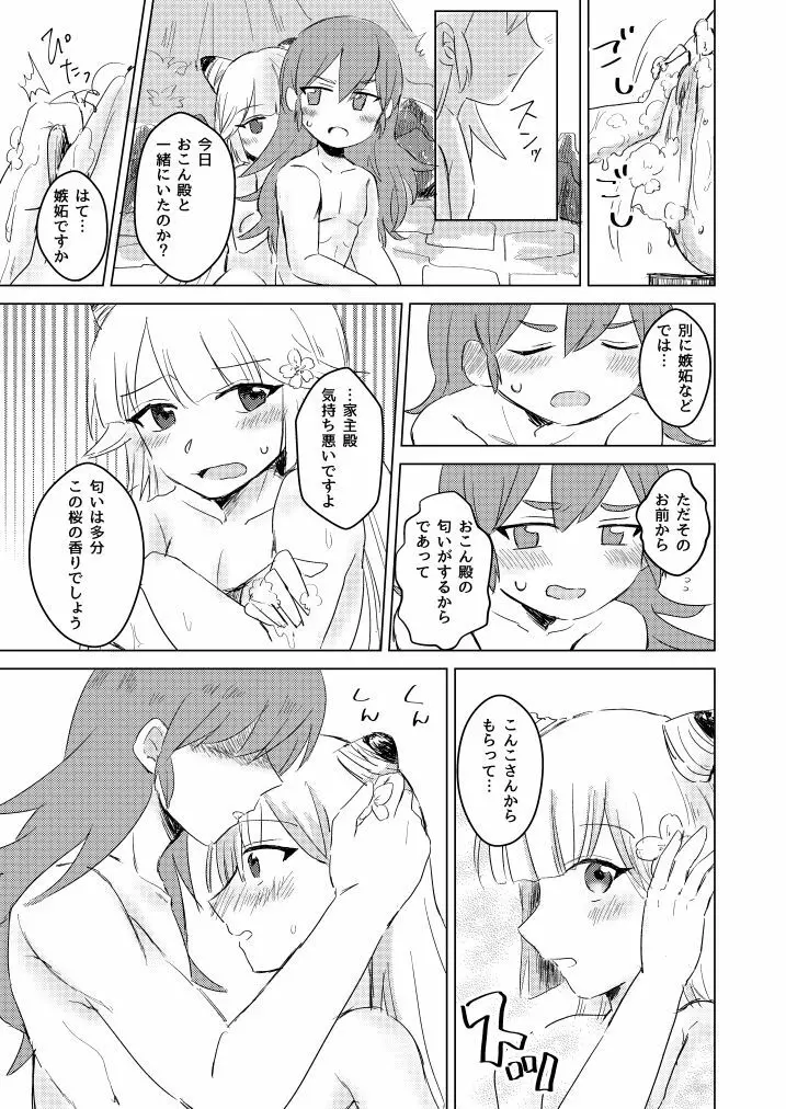 潜熱の桜 零れて Page.4