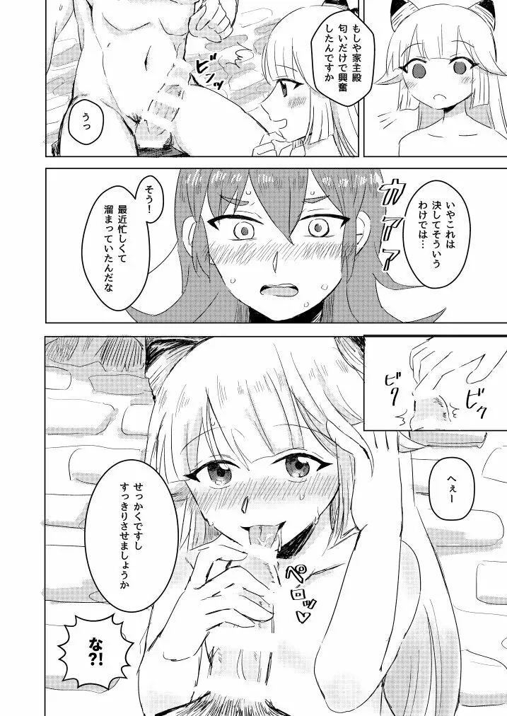 潜熱の桜 零れて Page.5