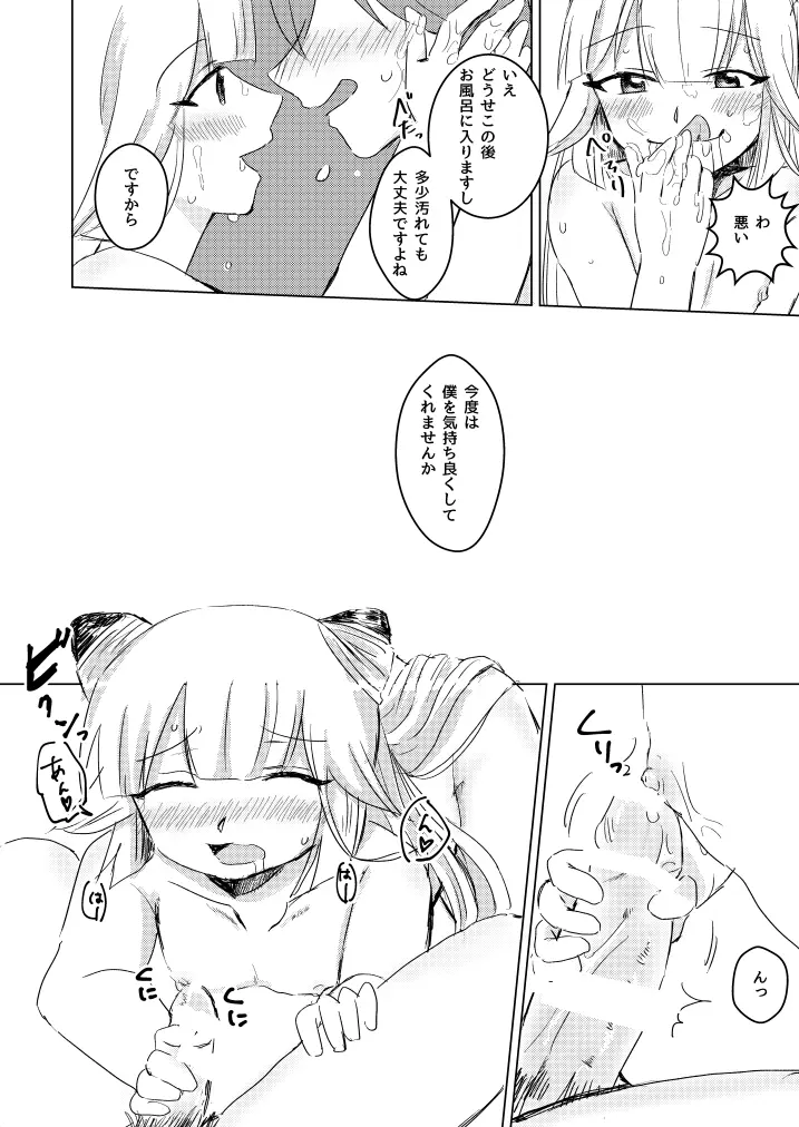 潜熱の桜 零れて Page.7