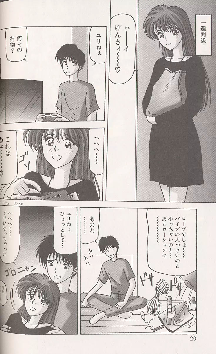 近親姉妹調教 Page.21