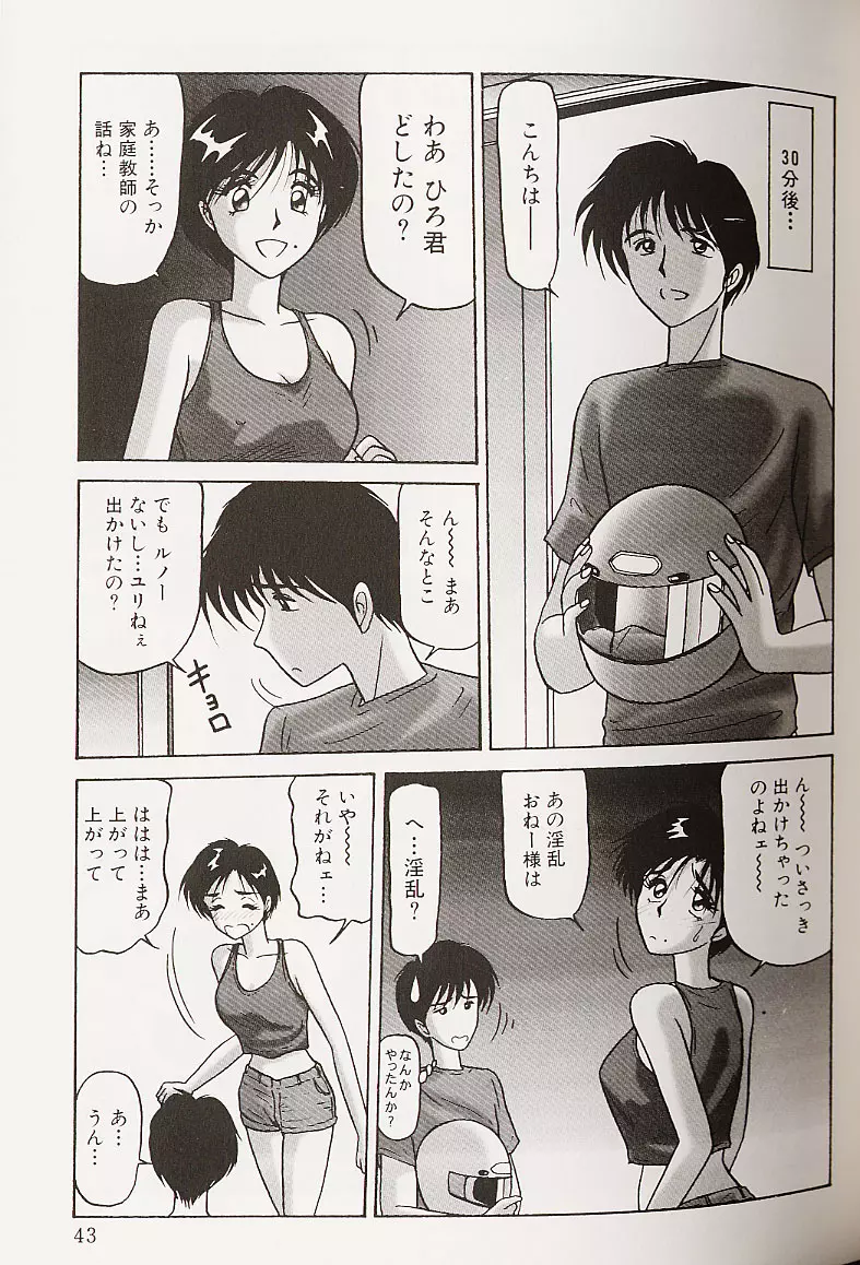 近親姉妹調教 Page.44