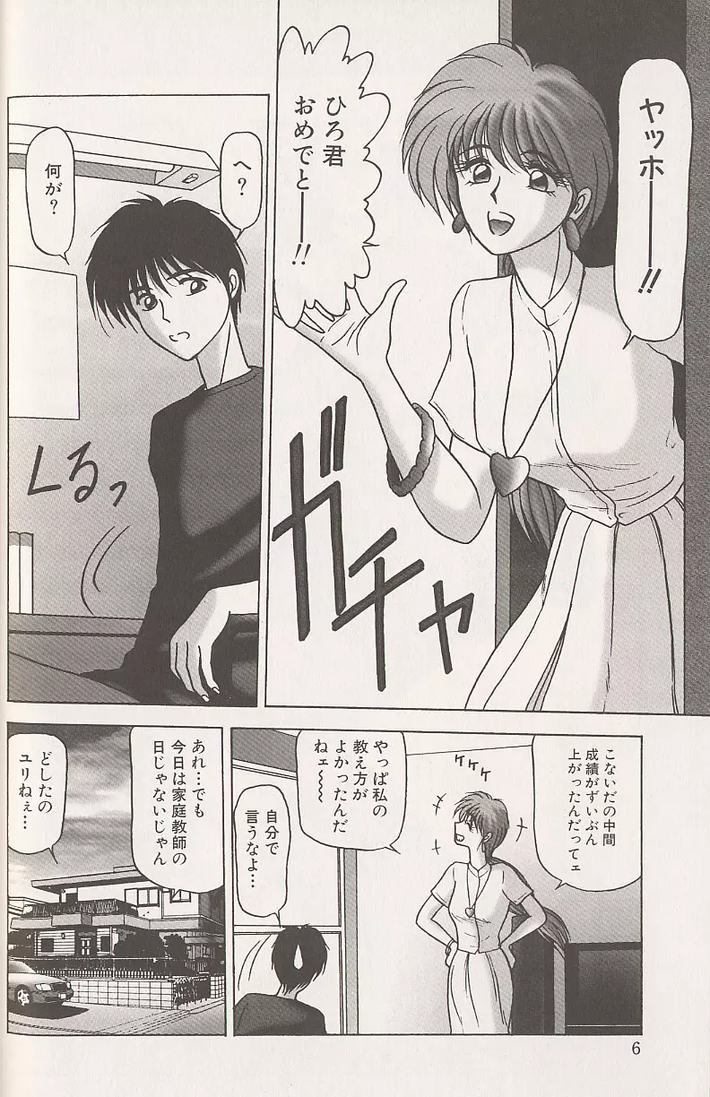 近親姉妹調教 Page.7