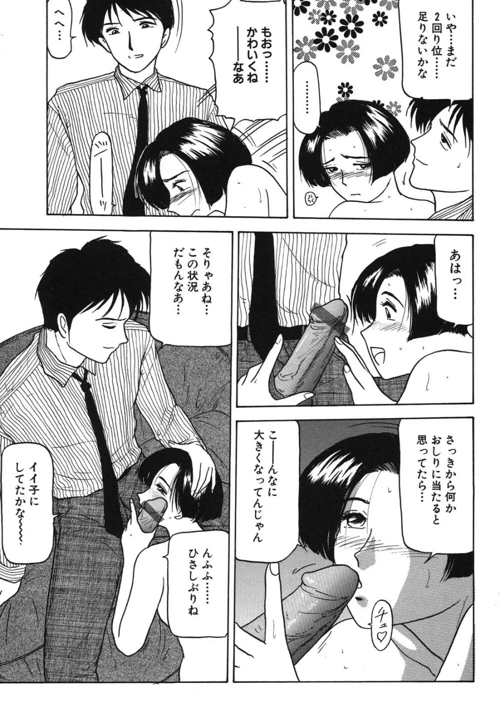 姉妹逆強姦 Page.105