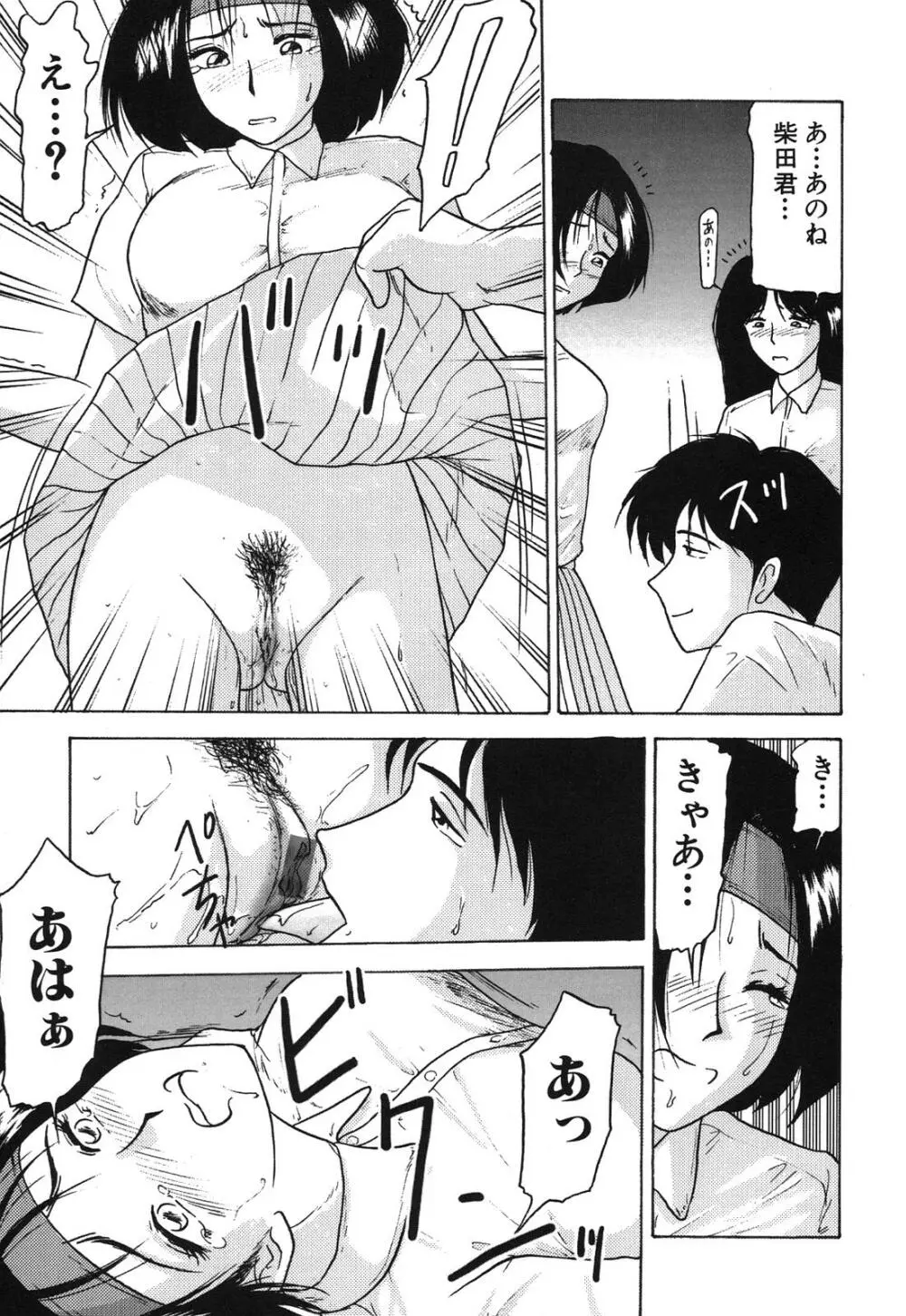 姉妹逆強姦 Page.11