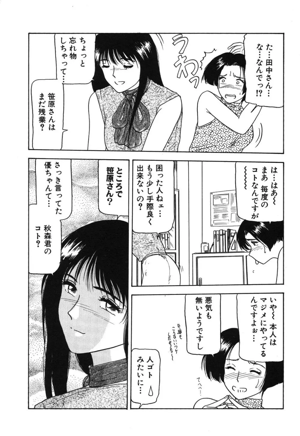 姉妹逆強姦 Page.117