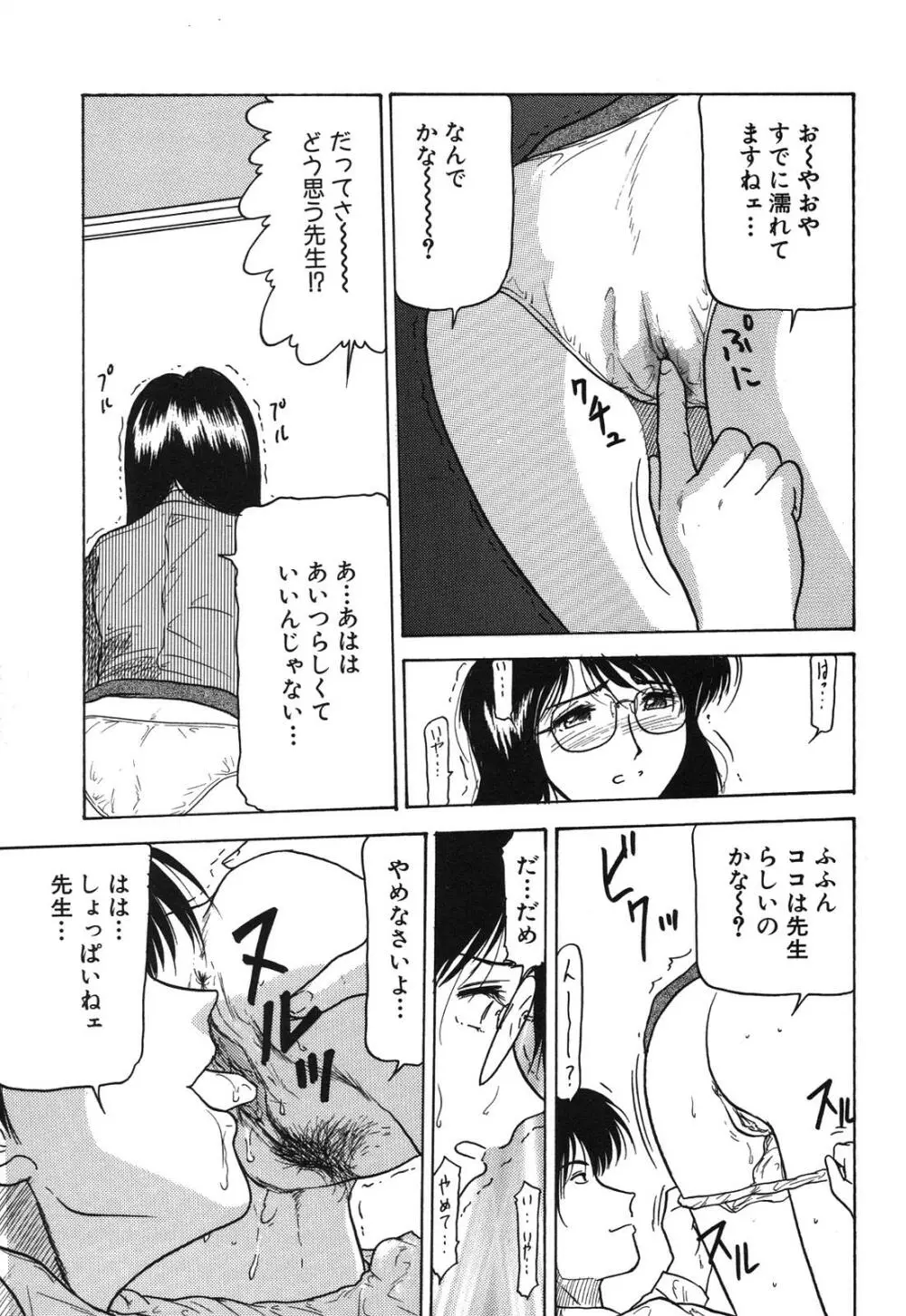 姉妹逆強姦 Page.137