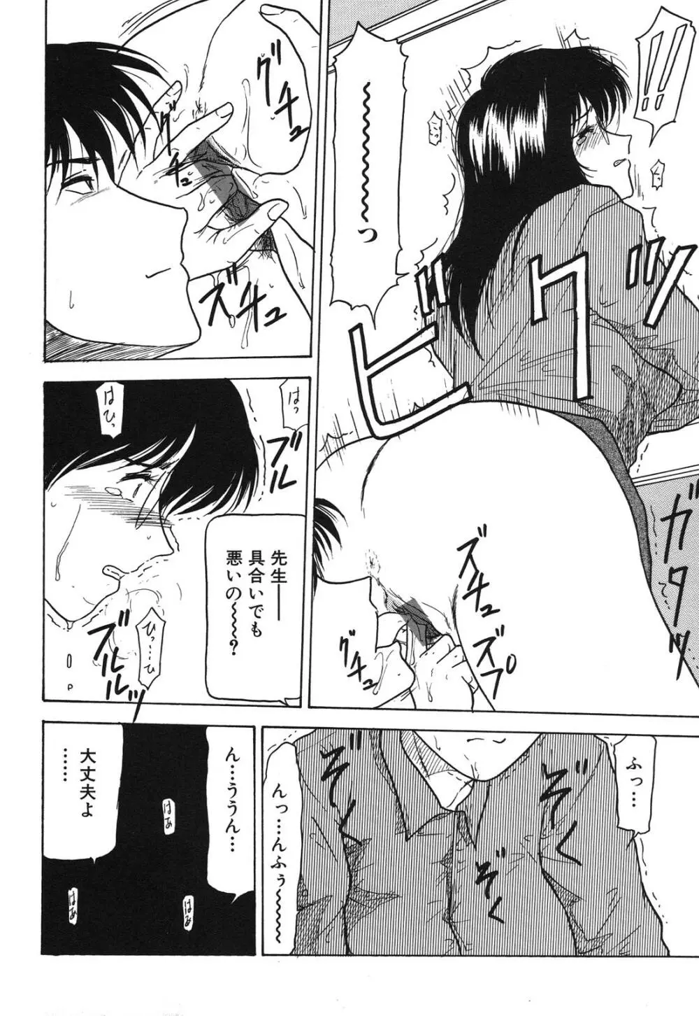 姉妹逆強姦 Page.138