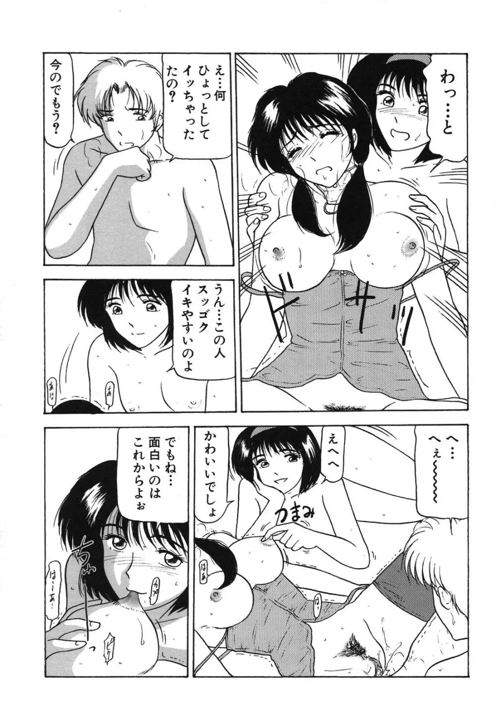 姉妹逆強姦 Page.43