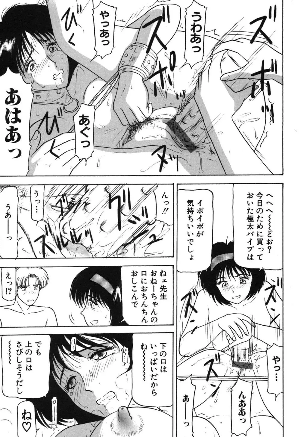 姉妹逆強姦 Page.45