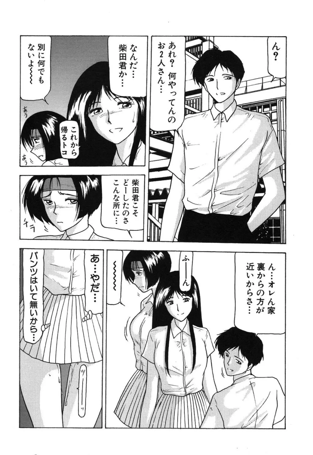 姉妹逆強姦 Page.6