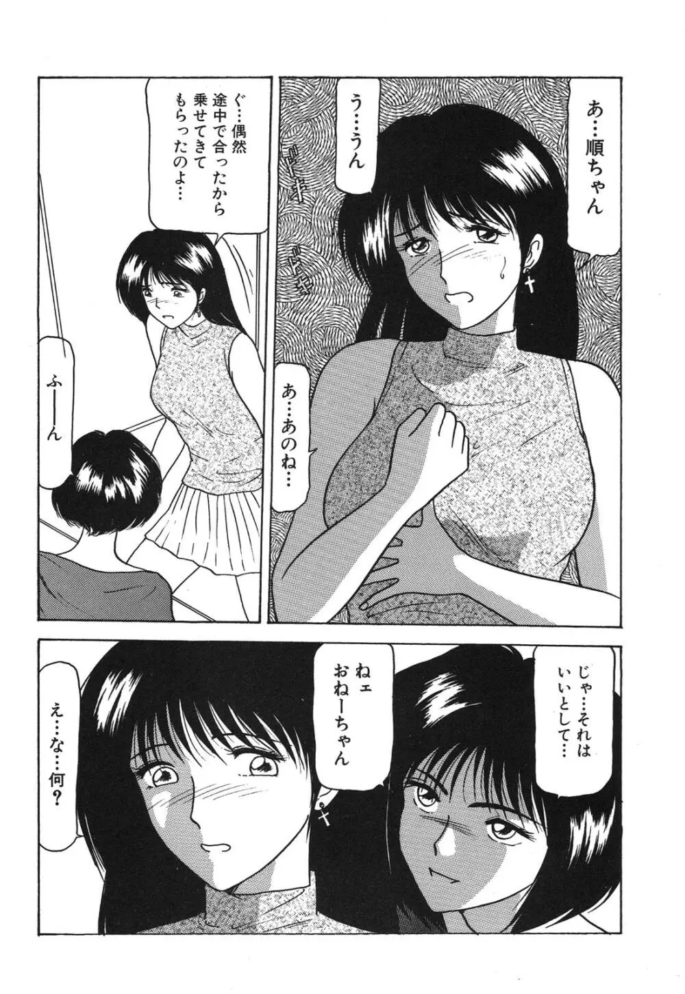 姉妹逆強姦 Page.68