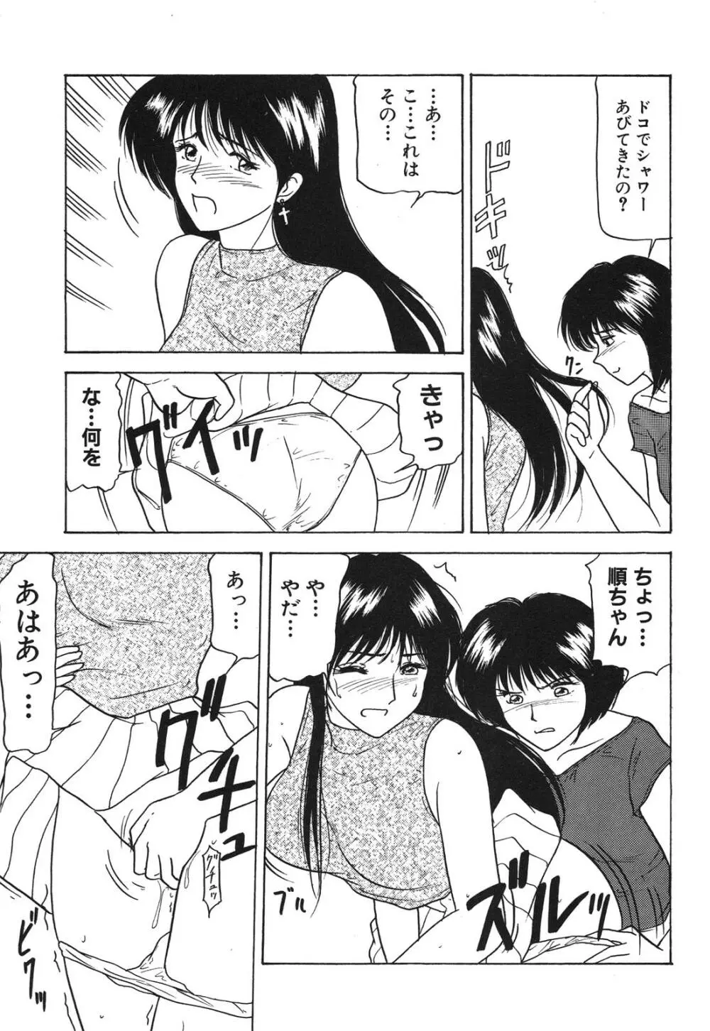 姉妹逆強姦 Page.69