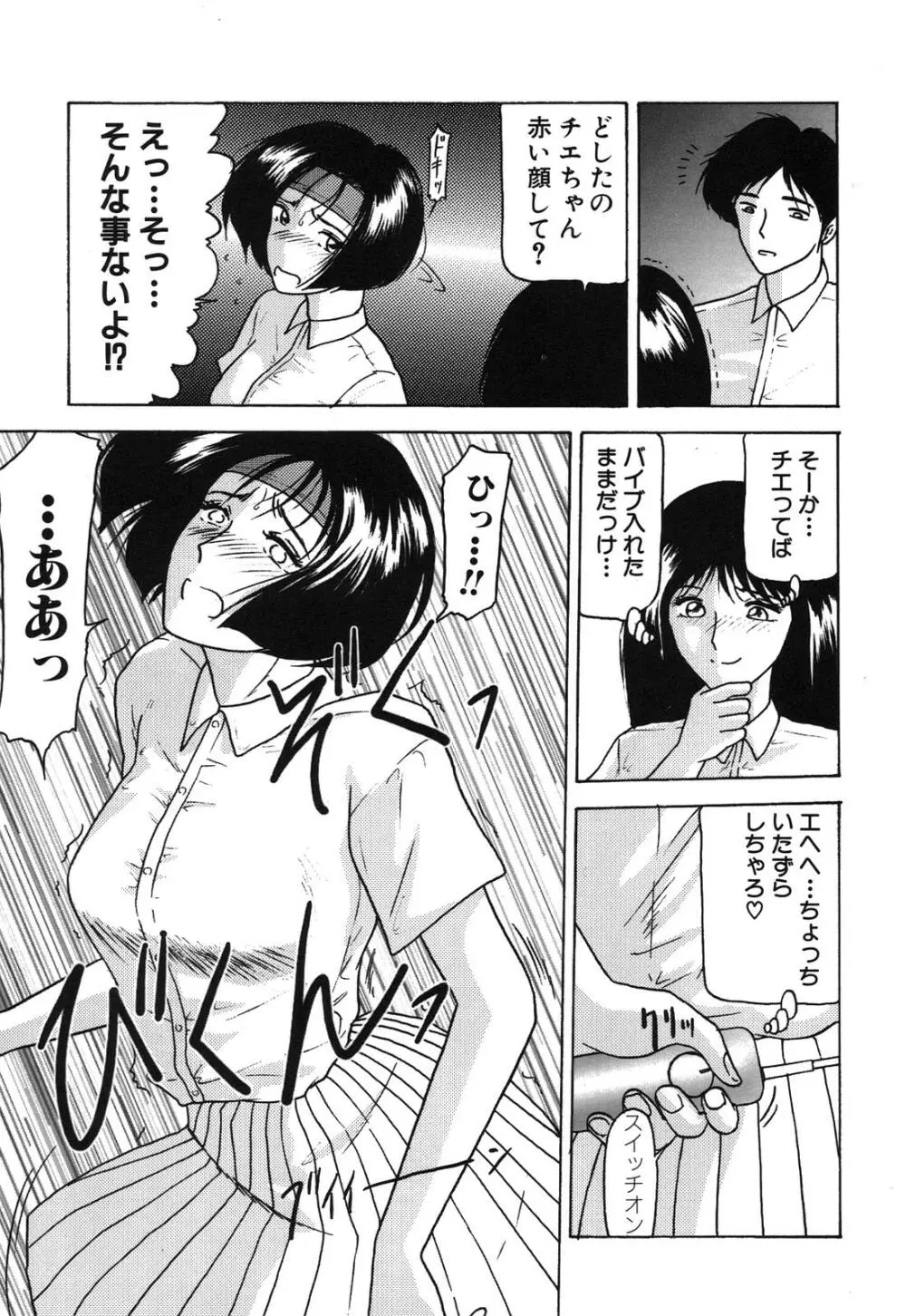 姉妹逆強姦 Page.7