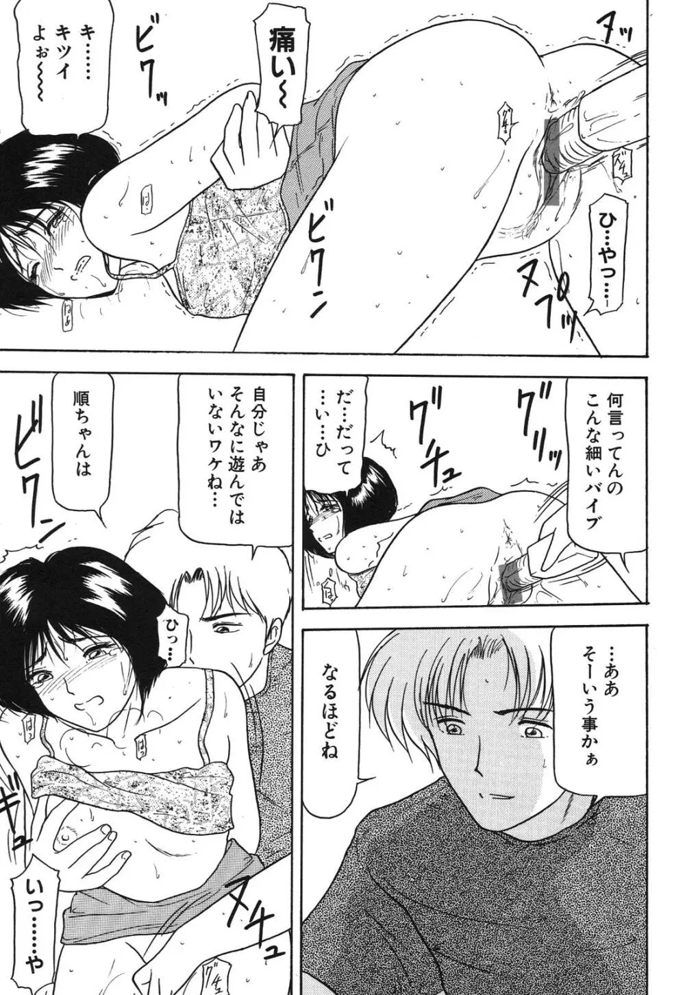 姉妹逆強姦 Page.79