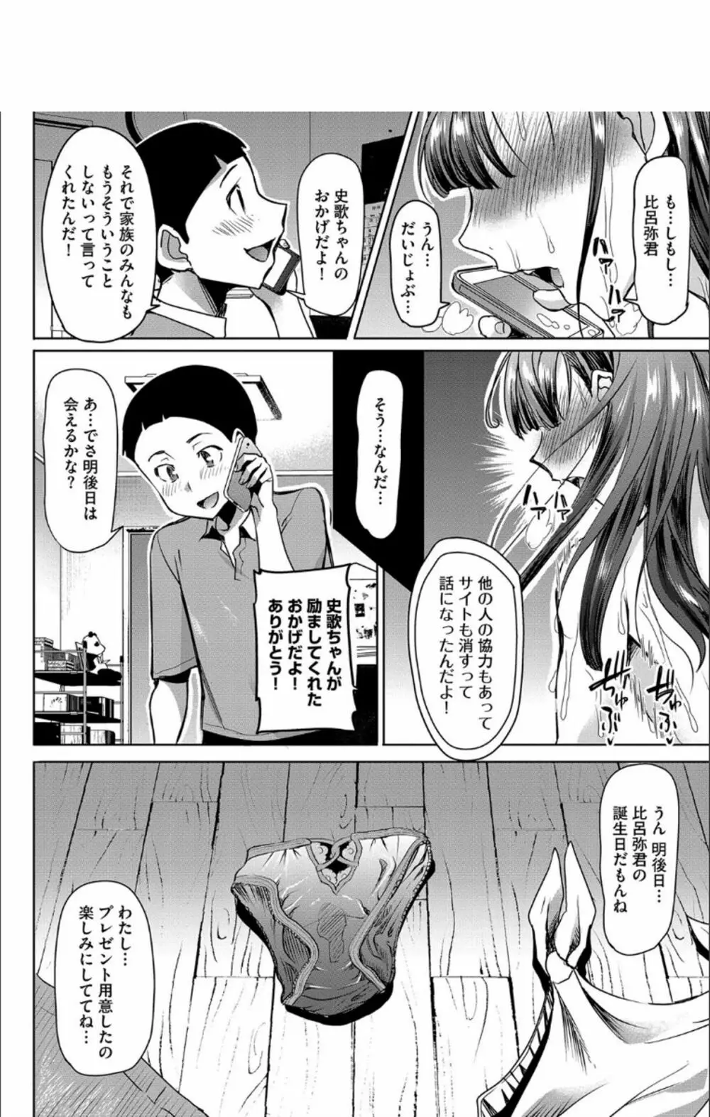 僕の家族を晒します + DMM限定特典ペーパー Page.183