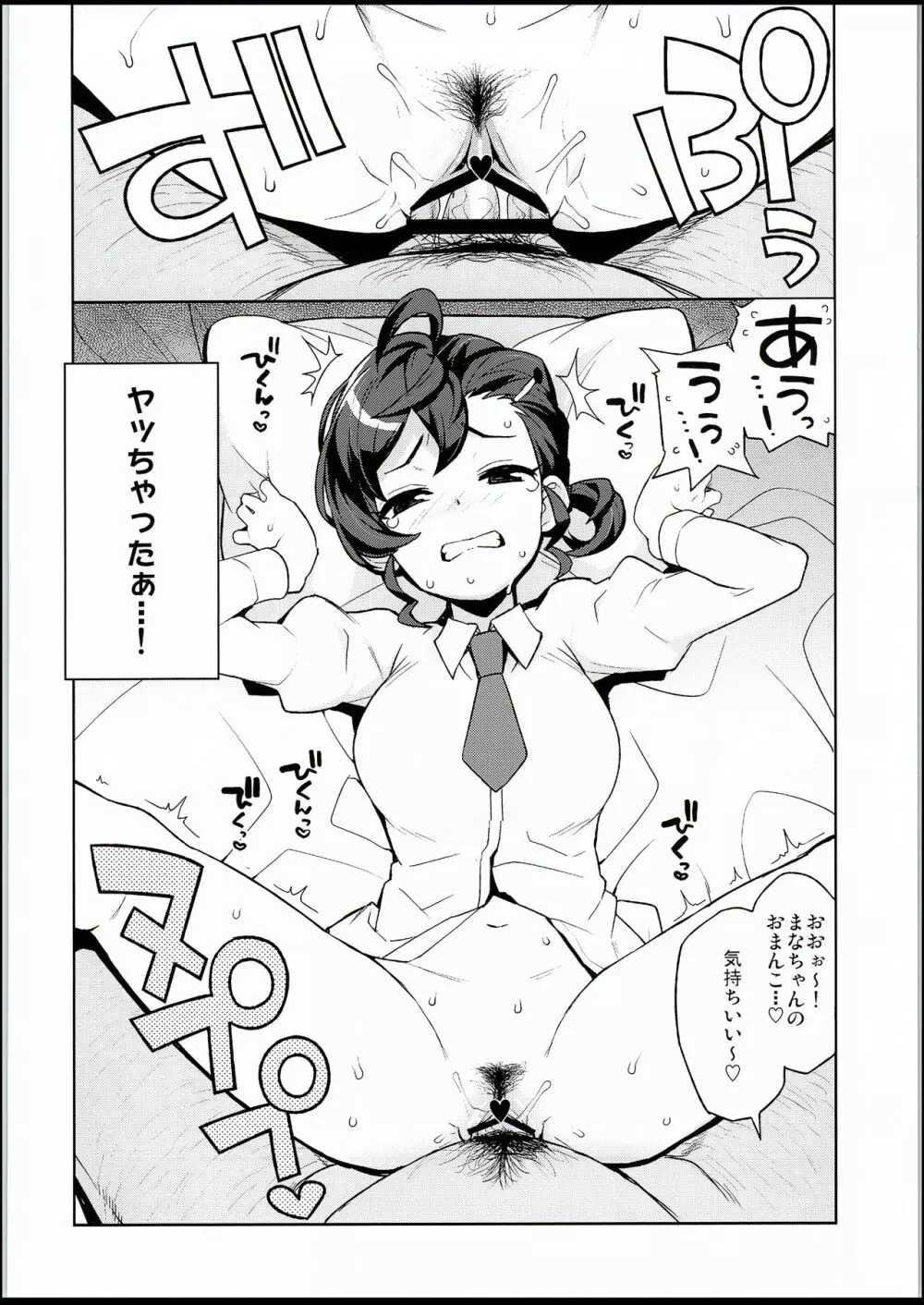 ガッコウノウワサ Page.10