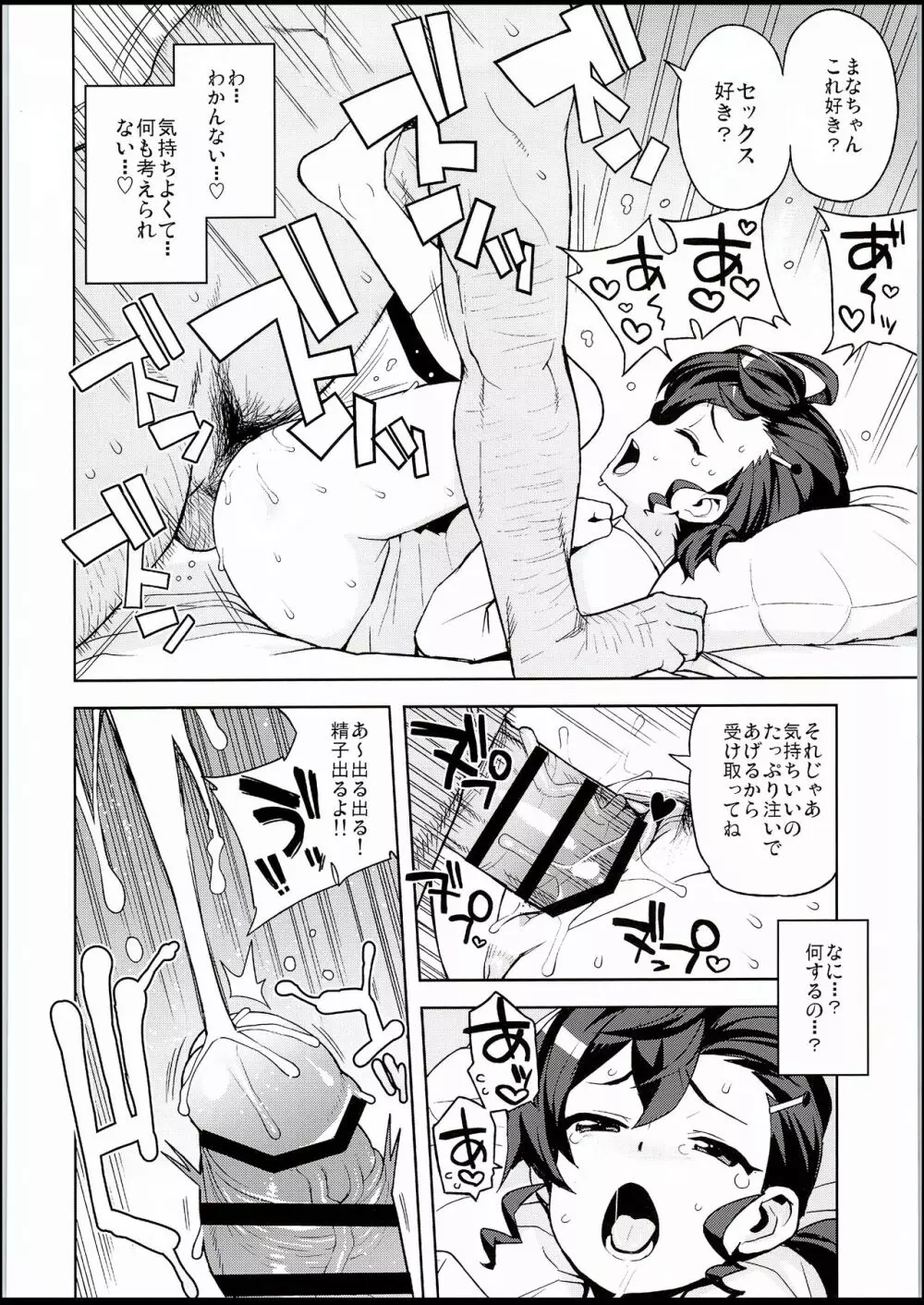 ガッコウノウワサ Page.12