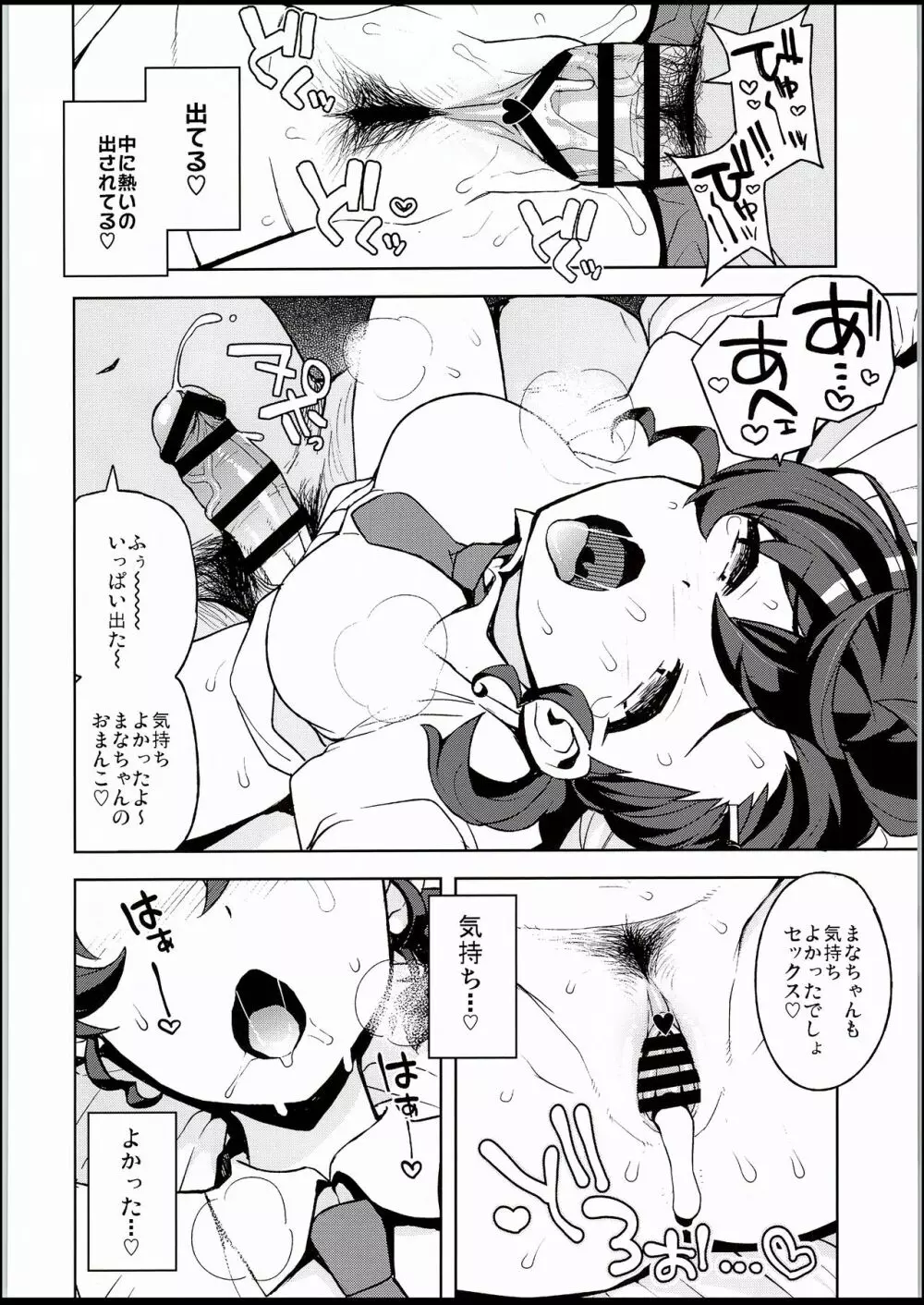 ガッコウノウワサ Page.14