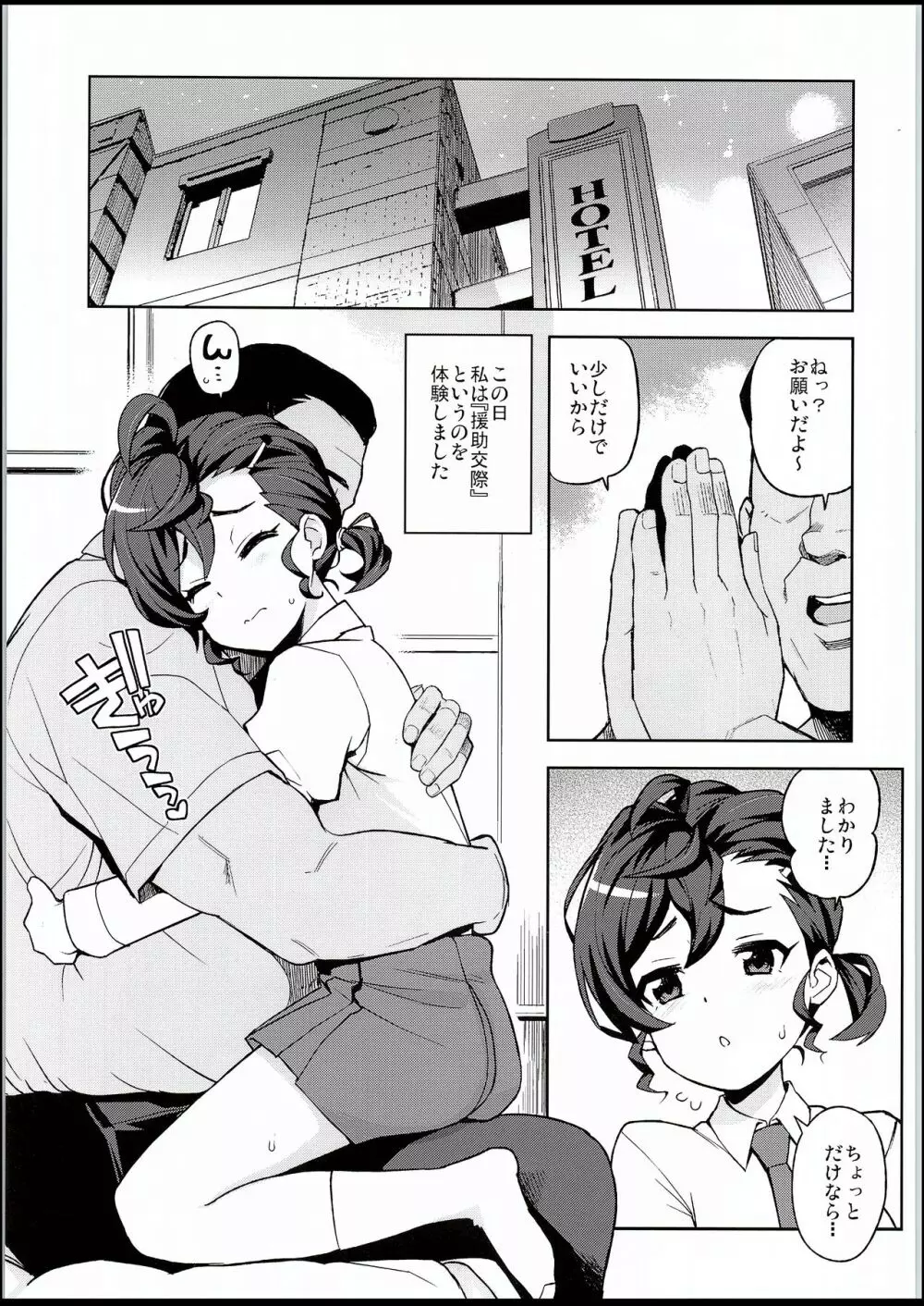 ガッコウノウワサ Page.5