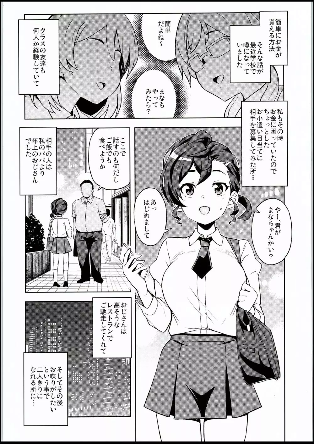 ガッコウノウワサ Page.6