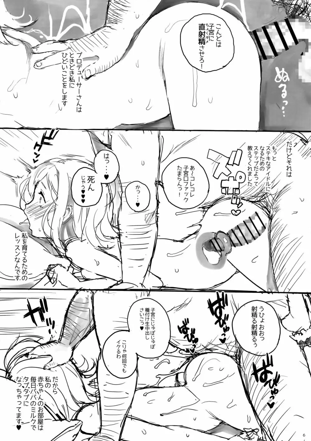 たくじ本 2018なつ Page.6