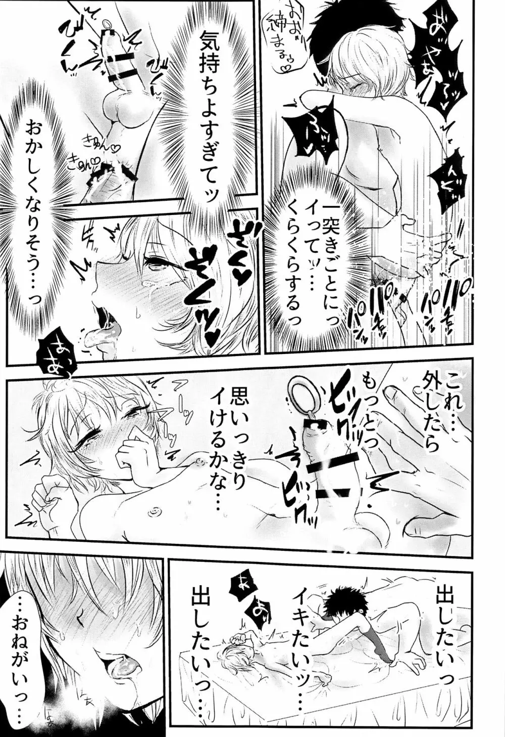 イズミくんのある最悪な一日。 Page.16