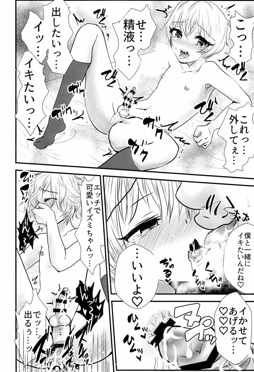 イズミくんのある最悪な一日。 Page.17